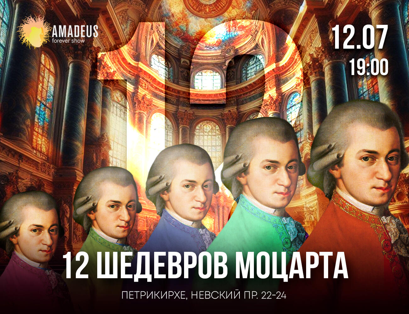 12 Шедевров Моцарта